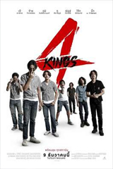 4 Kings (2021) อาชีวะยุค 90 ภาค 1